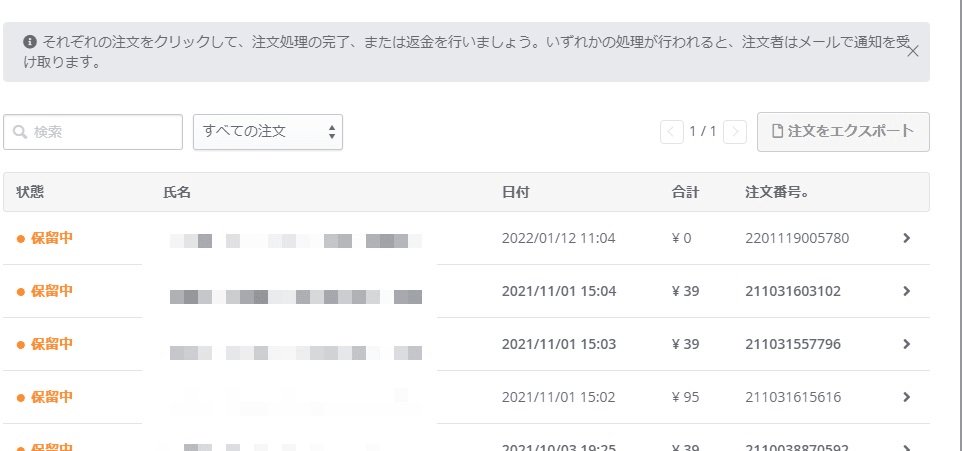注文管理 注文管理